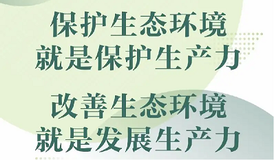 保护生态环境-1.png